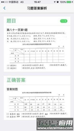 零五网苏教版全部答案完整版最新版截图4