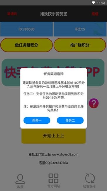 快手赞赞宝正版截图2