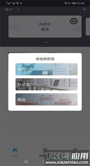 零云智能最新版截图2