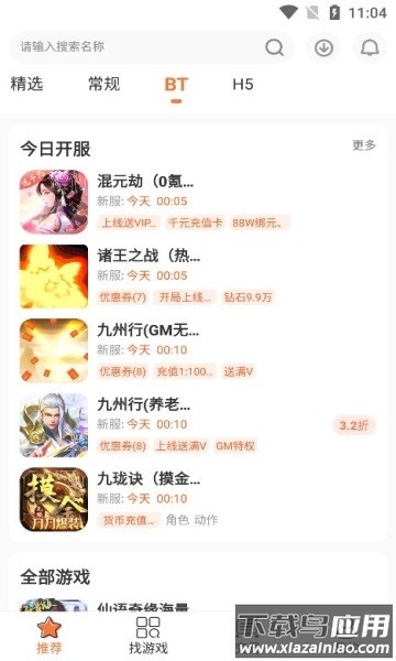 3011游戏盒子手机版截图3