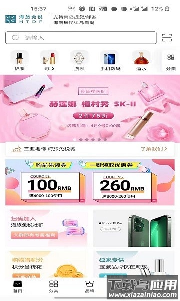 海旅免税城网上商城截图1
