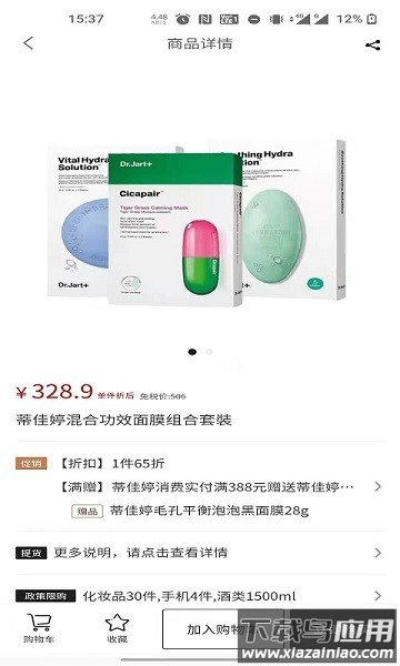 海旅免税城网上商城截图3