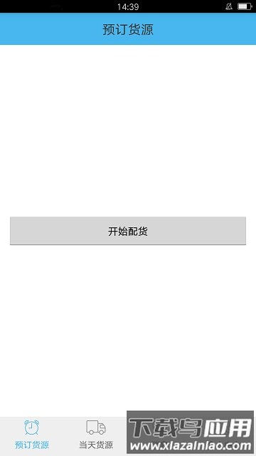 货运快车司机app最新版截图1