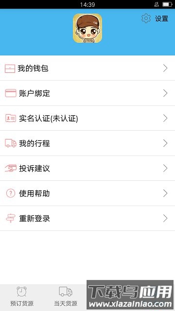 货运快车司机app最新版截图3