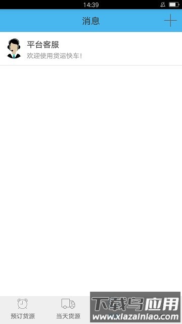 货运快车司机app最新版截图4