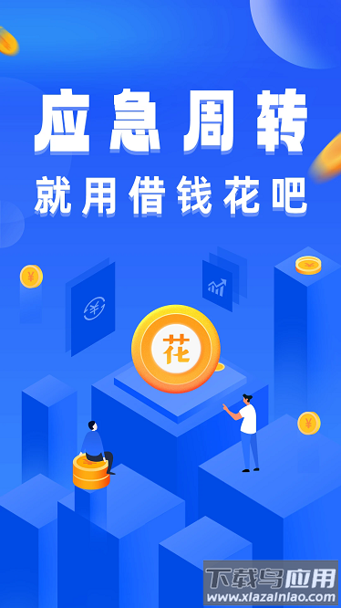 分期花app截图1