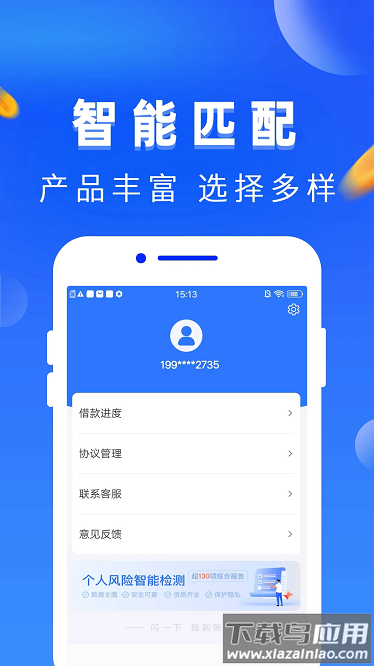 分期花app截图2