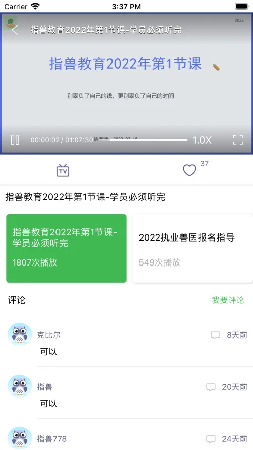 指兽教育官方版最新版截图2