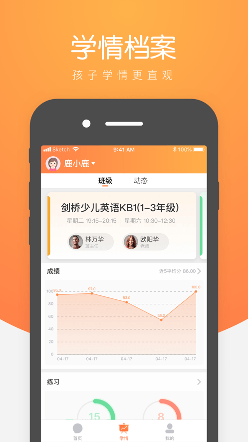 小鹿慧学家长端app下载