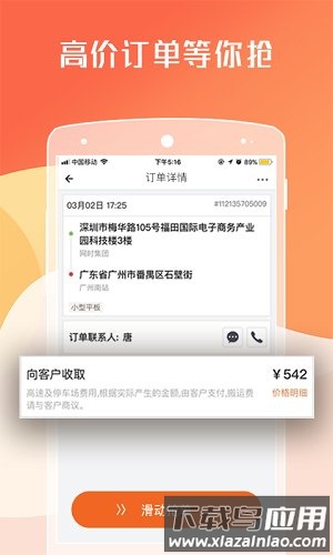 货拉拉抢单神器(又名货拉拉司机版)截图1