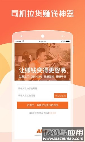 货拉拉抢单神器(又名货拉拉司机版)截图3