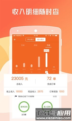 货拉拉抢单神器(又名货拉拉司机版)截图4
