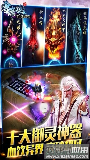 雪鹰领主九游版截图