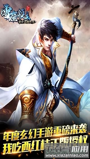 雪鹰领主九游版截图