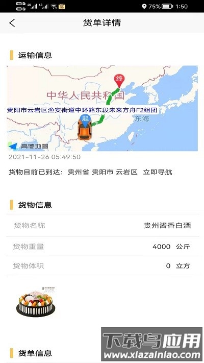 货担担司机app最新版截图1