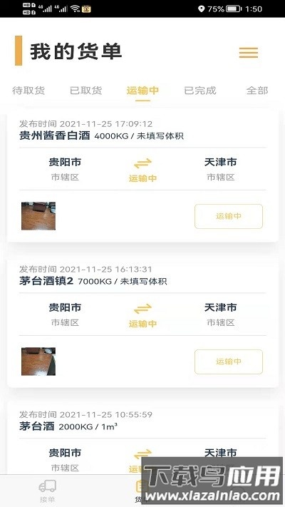 货担担司机app最新版截图2