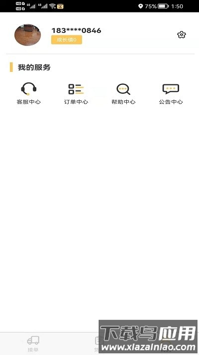 货担担司机app最新版截图3