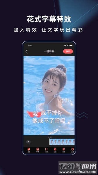 爱字幕视频制作软件最新版截图4