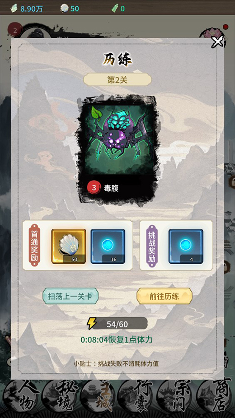 山海试炼手游下载