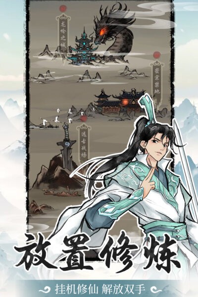 山海试炼游戏截图5