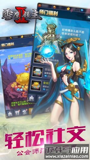 雪鹰领主2手游最新版截图1