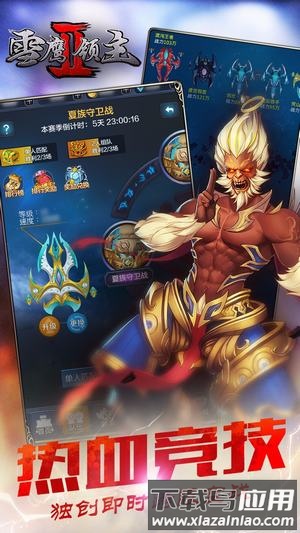 雪鹰领主2手游最新版截图2