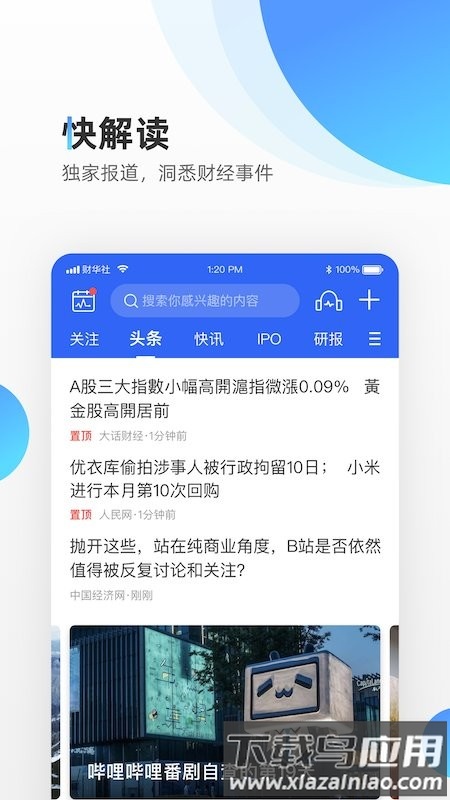 财华财经pro官方版最新版截图1