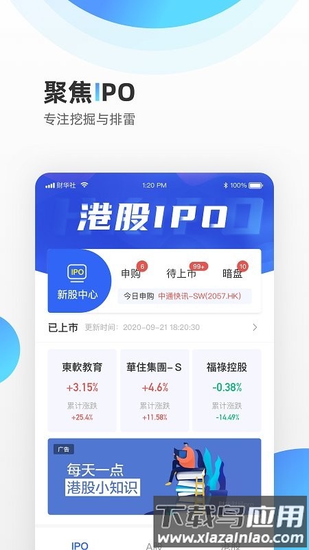财华财经pro官方版最新版截图2