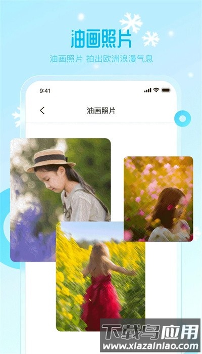 雪颜相机最新版截图1
