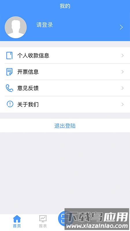 财务共享服务平台截图2