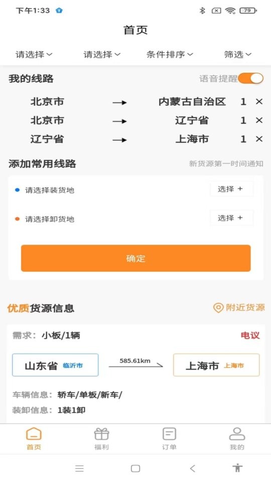 龙运天下承运端最新版最新版截图1