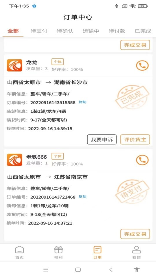 龙运天下承运端最新版最新版截图2