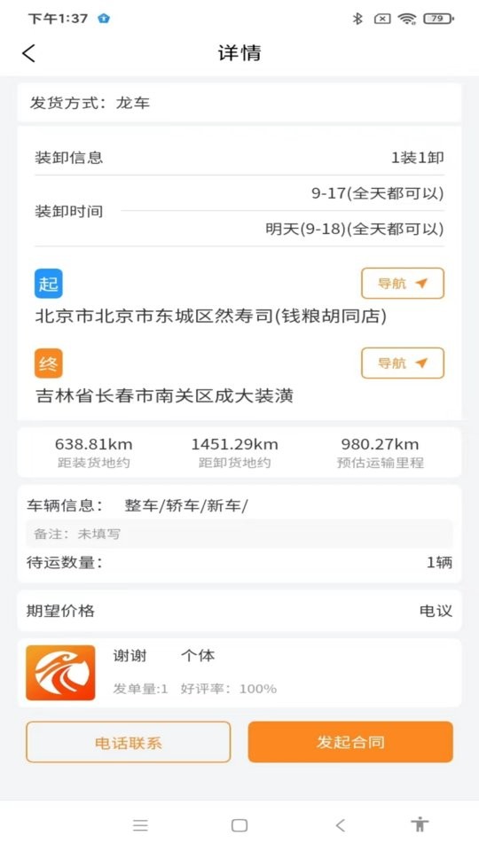 龙运天下承运端最新版最新版截图3