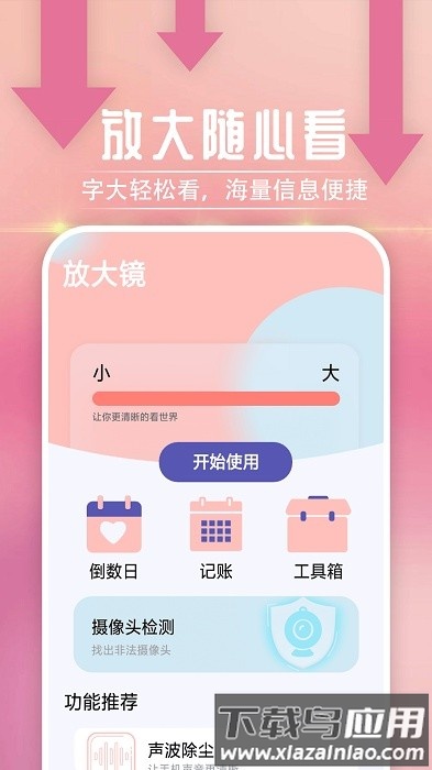雪雪放大随心看手机版最新版截图2