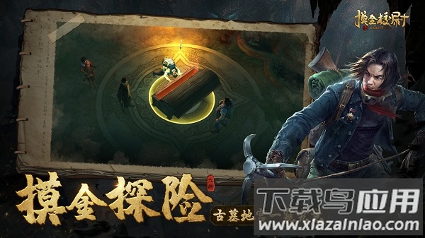 摸金校尉之九幽将军游戏最新版截图3