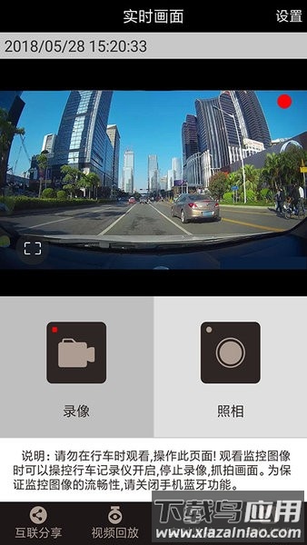 雪铁龙行车记录仪手机版(DS-DVR)截图2