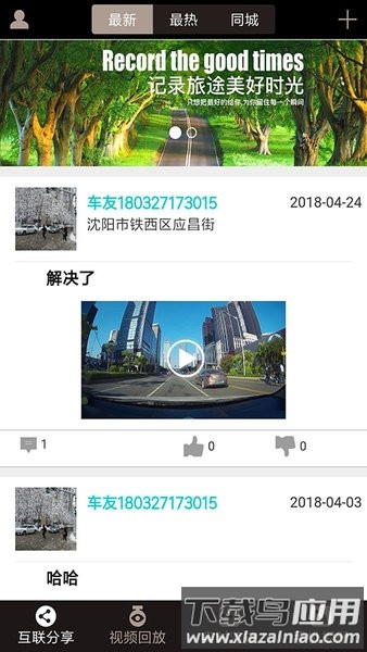 雪铁龙行车记录仪手机版(DS-DVR)截图4