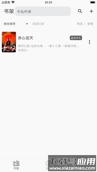 贝壹阅读免费版下载