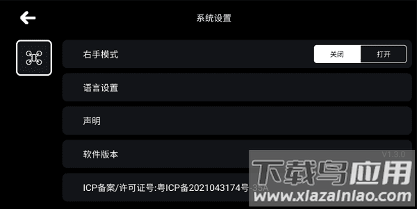 rcufo无人机软件截图4