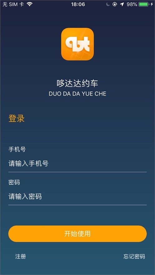 哆达达司机端截图3