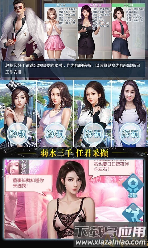 豪门大总裁破解版最新版截图1