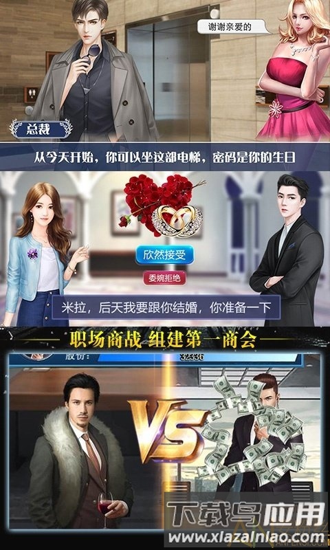 豪门大总裁破解版最新版截图2