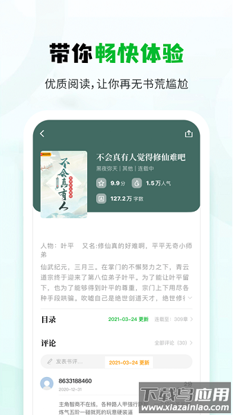 小书森最新版下载