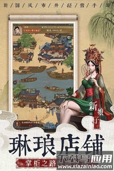 豪门大当家免费版下载