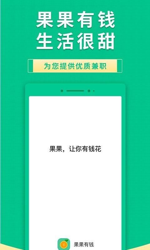果果有钱app