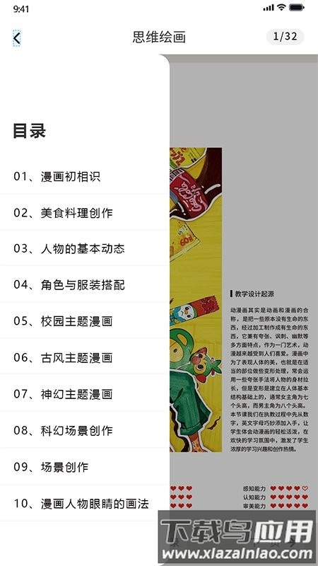 象玛艺术最新版