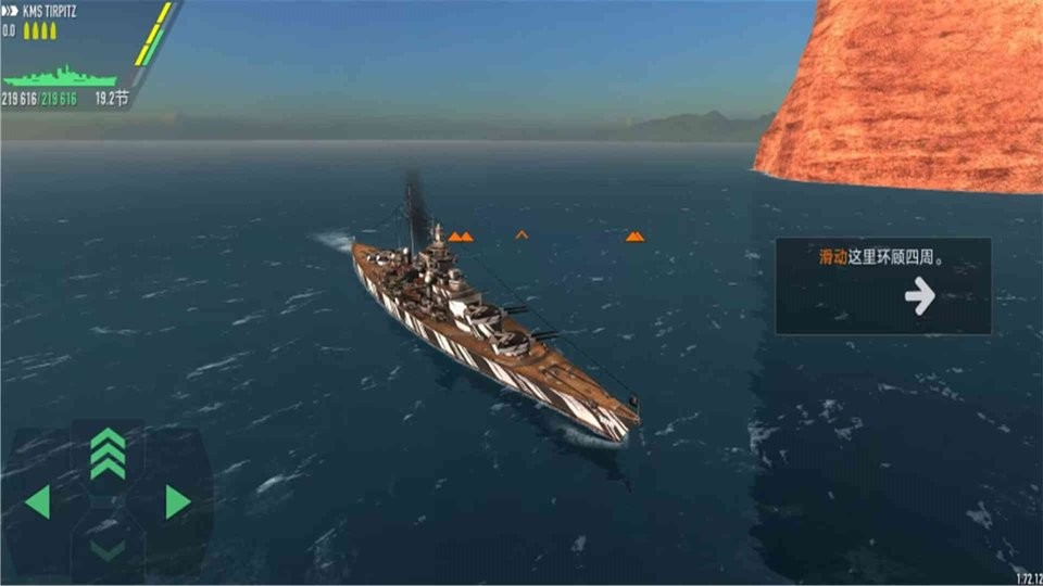 战舰模拟器中文版最新版截图1