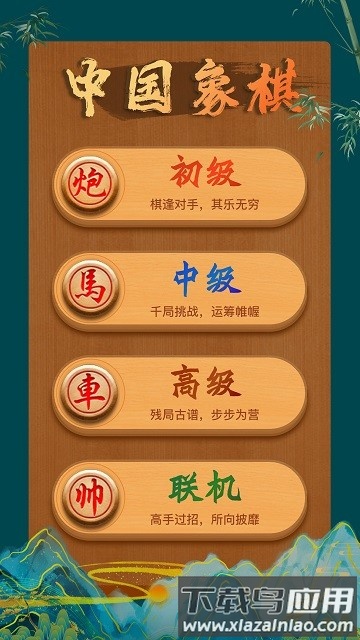象棋单机版大师游戏下载