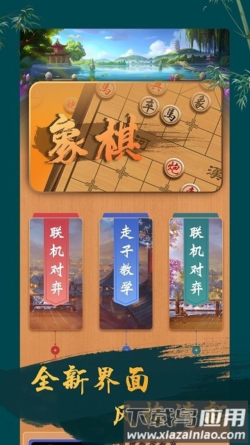象棋单机版大师手机版最新版截图1