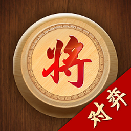 象棋单机版大师手机版